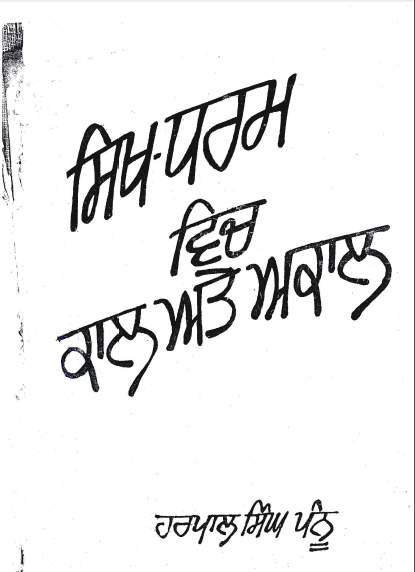 Sikh Dharam Vich Kaal Atay Akaal By Harpal Singh Pannu